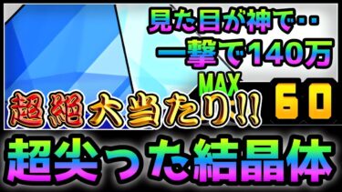 【エヴァの超絶大当たり】 第６の使徒 性能紹介  にゃんこ大戦争