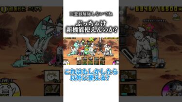 音源確認しないでね#にゃんこ大戦争#検証#ゆっくり実況#音源確認しないでね#short