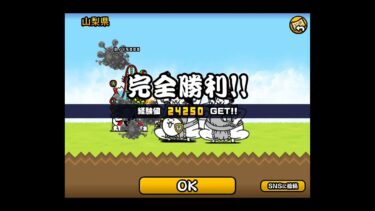 にゃんこ大戦争をやる