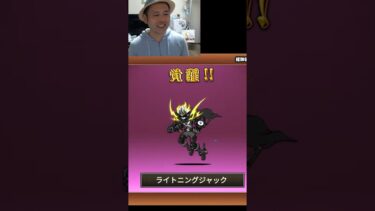 サンダージャックを第３に進化‼ライトニングジャックをゲット‼【にゃんこ大戦争】ゲームプレイ生配信853の切り抜き