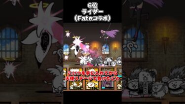 【にゃんこ大戦争】よく使うコラボキャラランキング【ゆっくり実況】 #にゃんこ大戦争 #ゆっくり実況