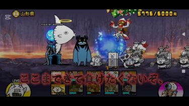 にゃんこ大戦争実況パート2