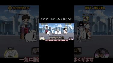 【にゃんこ大戦争】初心者がエヴァコラボステージやってみた結果・・・#shorts