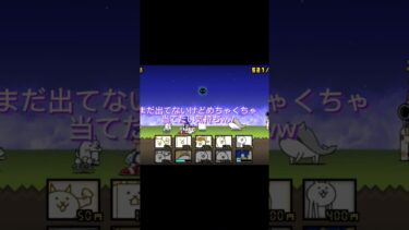 にゃんこ大戦争実況プレイ1