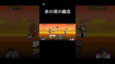 なつい#にゃんこ大戦争 #にゃんこ大戦争初心者