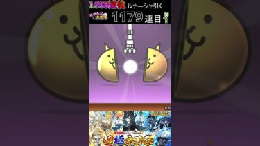 レアチケ10連できるようにしてPONOS様#にゃんこ大戦争 最高の瞬間#shorts #shorts#おすすめにのりたい #バズれ #人気になりたい #チャンネル登録お願いします #ゲーム