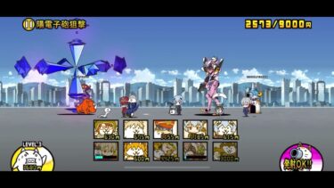 星１【陽電子砲狙撃】決戦ヤシマ作戦《「にゃんこ大戦争」×『エヴァンゲリオン』》
