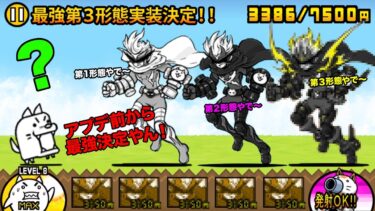 ブラッディージャックが第３形態に進化！！最新アプデで最強すぎる能力の実装が決定して絶対進化させたくなっちゃう動画【厳選まとめ5選】　にゃんこ大戦争