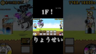 いいね👍#にゃんこ大戦争 #にゃんこ #ゲーム実況 #初心者 #おすすめ #shorts