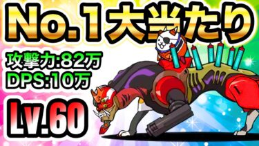 エヴァ改2号機コード777　レベル60にしたコラボキャラ最強格の火力がヤバすぎる！　性能紹介　にゃんこ大戦争