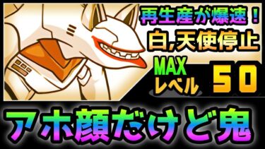 エヴァ量産機がアホ力顔だけとエグ過ぎるw  性能紹介　にゃんこ大戦争