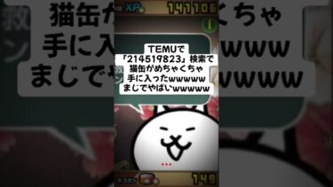 猫缶大量配布キャンペーンきたー！ #trending #にゃんこ大戦争 #配布あり #ゲーム #チャンネル登録お願いします #youtube #ゲーム実況 #ショート #trending