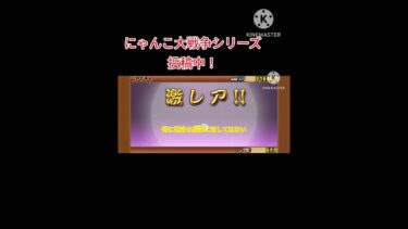 神引きしたぁぁ本編見てほしい #にゃんこ #にゃんこ大戦争初心者 #にゃんこ大戦争 #にゃんこ大戦争攻略 #にゃんこ大戦争ガチャ