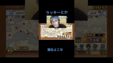 共感してくれる人いる？#にゃんこ大戦争 #にゃんこ大戦争初心者 #にゃんこ #にゃんこ大戦争攻略 #にゃんこ大戦争ネコ缶大量ゲット方法