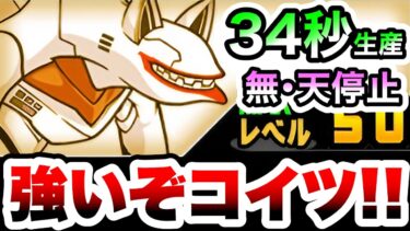 エヴァ量産機　再生産34秒だと！？無属性と天使を止める今までにいなかったキャラ！　性能紹介　にゃんこ大戦争