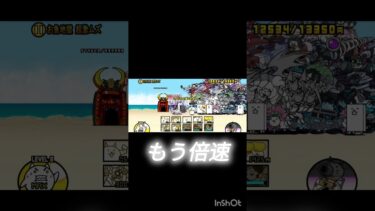 狂乱のネコフイッシュ打破！いくらなんでも時間掛かりすぎだろ。初見時のメタルカバアイツは駄目だ#にゃんこ大戦争 #にゃんこ大戦争初心者 #にゃんこ #ばずれ