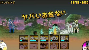 にゃんこ 大戦争 日記 😽 宇宙編 第二章 アンドロメダ ゲーム 動画