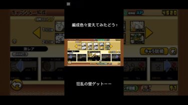 にゃんこ大戦争ハマってきたコメントしてくれた人ありがとうー#ショート #ショートで応援 #にゃんこ大戦争 #にゃんこ大戦争初心者