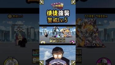 警戒Lv5 使徒強襲【「にゃんこ大戦争」×『エヴァンゲリオン』 】#thebattlecats #にゃんこ大戦争 #猫 #shorts  #NYANKOTHECAT