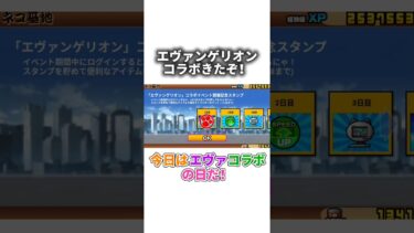 エヴァンゲリオンコラボ来た！#にゃんこ大戦争#ゆっくり実況#エヴァンゲリオンコラボ #short