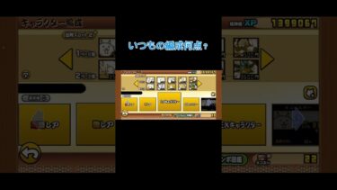 採点キツめでお願いします#ショート #ショートで応援 #にゃんこ大戦争 #にゃんこ大戦争初心者 #にゃんこ大戦争ネタ