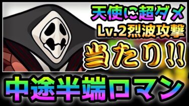 【エヴァコラボ当たりキャラ】 第10の使徒  性能紹介  にゃんこ大戦争