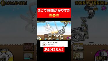 一応最後倒した #おすすめ #にゃんこ大戦争 #すごい #拡散希望 #ゲーム #バズれ #ゲーム実況 #最強 #shorts #baby #強い#長い#大変#ちびキャラ #やばい#人気#ゲーム