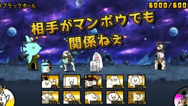 にゃんこ 大戦争 日記 😽 宇宙編 第二章 ブラックホール ゲーム 動画