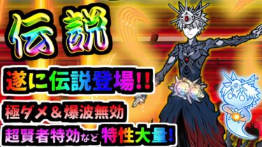 【エヴァ伝説レア】月影の少年カヲル / 落月のシ者カヲル 性能紹介 (エヴァンゲリオンコラボ)　【にゃんこ大戦争】