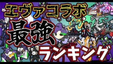 【伝説レア追加！！】激熱復刻のエヴァコラボをランキングで徹底解説！！！