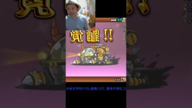いっすん法師を第３に進化‼鬼襲戦艇コヅチマルをゲット‼【にゃんこ大戦争】ゲームプレイ生配信83の切り抜き