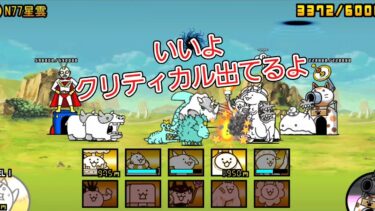 にゃんこ 大戦争 日記 😽 宇宙編 第二章 地球 ゲーム 動画