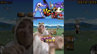こんなにBGMで楽しんでる奴いる？www#にゃんこ大戦争 #ゲーム実況 #エヴァンゲリオン #発狂 #リアクション #猫 #ねこ #ネコ #コラボ #さぁーこいチャンネル #shorts