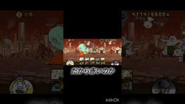 太陽を侵略したはずがカヲルさん……流石に可哀想……#にゃんこ大戦争 #にゃんこ #にゃんこ大戦争初心者 #ばずれ