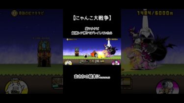 まさかの結末、、。【にゃんこ大戦争】 #にゃんこ大戦争 #ゲーム実況者 #にゃんこ