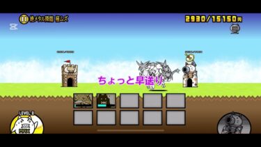 初心者でも1fができた！！！#1f #にゃんこ大戦争