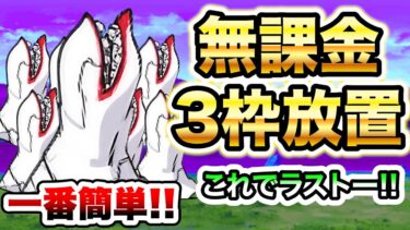 エヴァ量産機強襲　これでラストー!!　一番簡単！無課金3枠放置で攻略　にゃんこ大戦争