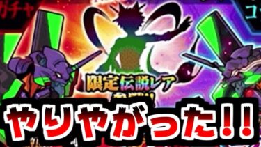 【にゃんこ大戦争】ポノスご乱心！エヴァコラボで伝説レア出しやがった！【本垢実況Re#2171】