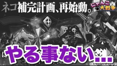 やる事なくね？　#にゃんこ大戦争　#battlecats