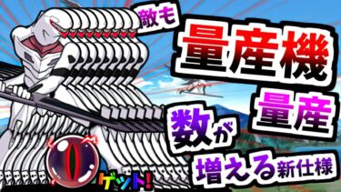 エヴァ量産機がずっと増え続ける絵面地獄の新ステージ これでラストー!!　【にゃんこ大戦争】