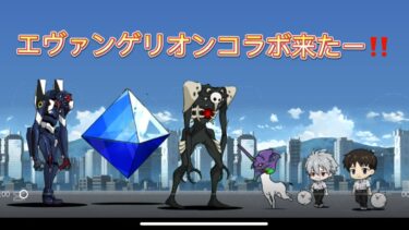 にゃんこ大戦争にエヴァンゲリオンコラボが来た‼️