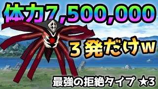 最強の拒絶タイプ  超極ムズ★3  750万のゼルエルを3発で仕留める化け物がコレwにゃんこ大戦争