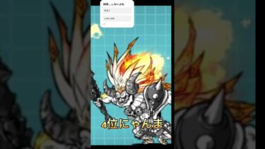 にゃんこ大戦争ランキング #にゃんこ大戦争 #にゃんこ #にゃんこ大戦争初心者