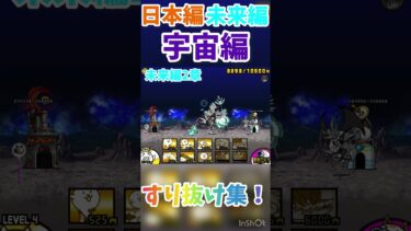 【初心者からの道のり】すり抜け集！！ショートバージョン！#すり抜け#にゃんこ大戦争#りゅうもすたー