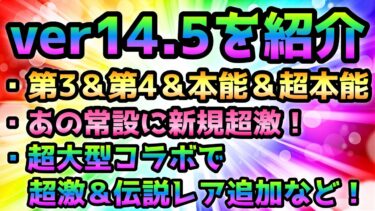 ver14.5の内容がガチでエグ過ぎるぞ！　にゃんこ大戦争