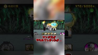 【にゃんこ大戦争】ついに‥来たか‥　#にゃんこ大戦争 #shorts #ゆっくり実況