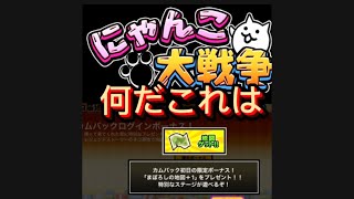 カムバックログインが豪華すぎる件について