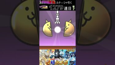 もしかして新キャラってでにくくなってる？#にゃんこ大戦争 最高の瞬間#shorts #shorts#おすすめにのりたい #バズれ #人気になりたい #チャンネル登録お願いします
