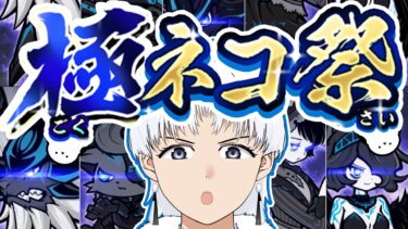 【にゃんこ大戦争】あれ！？エヴァは！？シンジ君！？エヴァはどこにやったの！？【レジェンドステージ】新人vtuber にゃんこ初心者