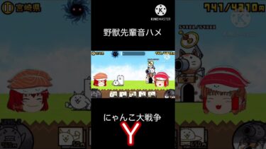にゃんこ大戦争【音ハメ】 #にゃんこ大戦争 #ゆっくり実況＃音ハメ